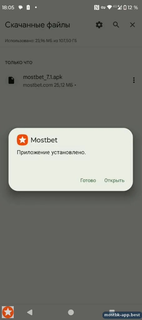 Завершённая установка приложения Mostbet — кнопки Готово и Открыть