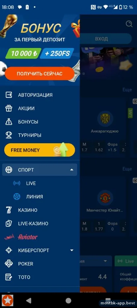 Меню приложения Мостбет — разделы спорт, казино, live-казино и бонусы