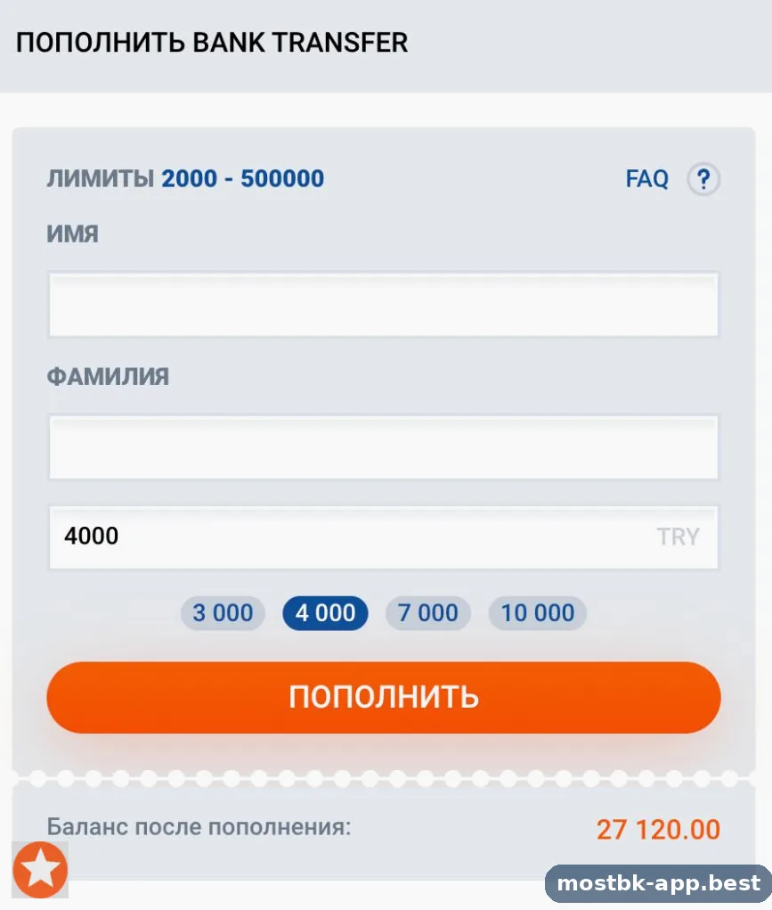 Форма пополнения счёта в приложении Mostbet