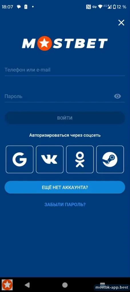 Экран входа в аккаунт Мостбет — авторизация по телефону, почте или через соцсети