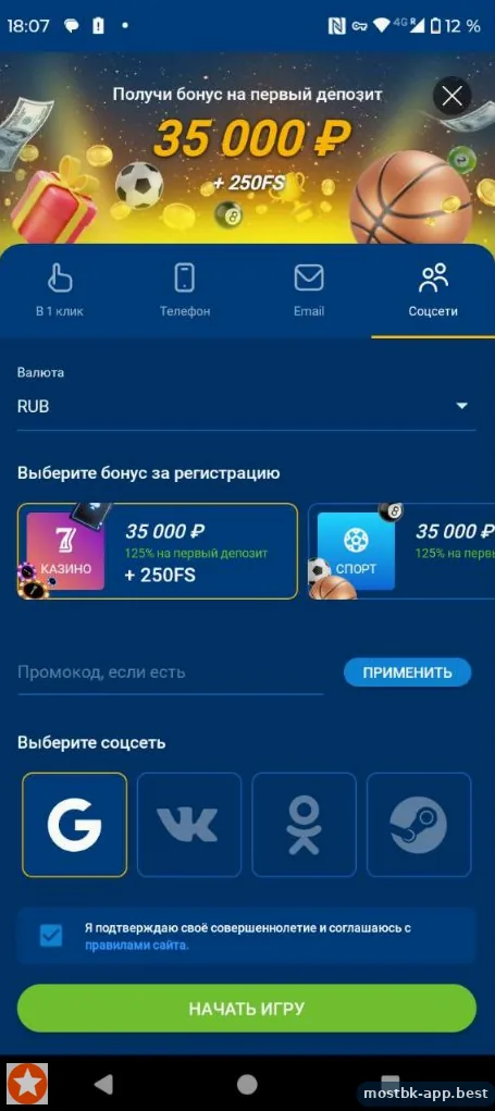 Регистрация через соцсети в приложении Mostbet — Google, VK, Одноклассники и Steam